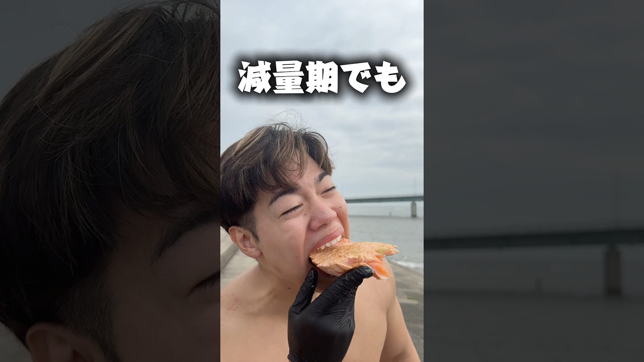 【減量期に痩せる為だけの食生活がこれ】#Shorts