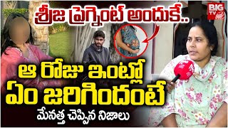శరజ పరగనట అదక.. Beeramguda Btech Student Incident Latest News Srija Big Tv Telugu