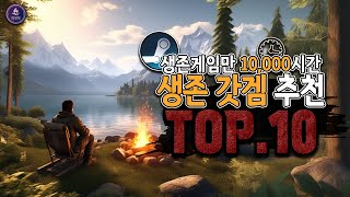 🏕️생존은 힐링이다!!🏕️생존게임 TOP 10(+출시 예정 게임) - 친구와 또는 혼자 할만한 게임 추천! screenshot 1