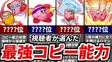 カービィ 最強コピー