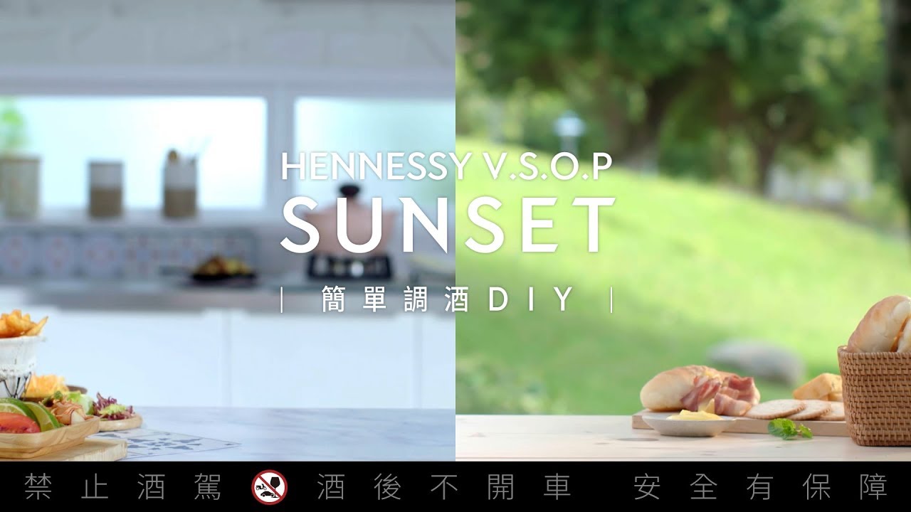 軒尼詩V.S.O.P Sunset調酒配方 大公開! 縮圖