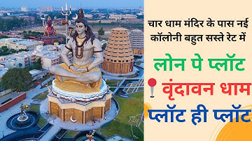 वृंदावन चार धाम मंदिर के पास नई कॉलोनी!! #vrindavan #plots #officialmahavidhyaproperties