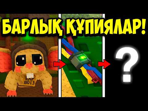 😱 ДОКТОР СКРАМБЛДЫҢ БАРЛЫҚ ҚҰПИЯЛАРЫ! УКРАДИ ЯЙЦО РОБЛОКС