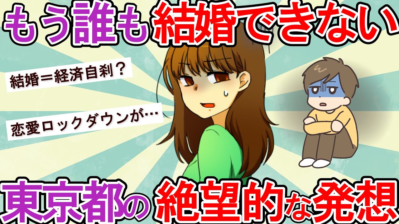 【少子化 社会問題 氷河期世代】未婚率急増で日本人絶滅。日本社会を蝕む絶望的現実。【ゆっくり 2ch 解説】