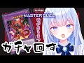 【遊戯王マスターデュエル】D-HEROデッキが組みたい！！！ジェムが尽きるまでガチャ引く配信【白鳥怜奈/ぼいそーれ】