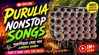 🔥 Purulia Nonstop Songs | পুরুলিয়ার সেরা ননস্টপ গান | DJ Sound Bass Mix 2026 🔥