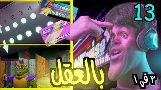 اسرع طريقة للدخول الى المتاهة وحل اللغز  لمواجهة مونتي | FNAF security breach #13