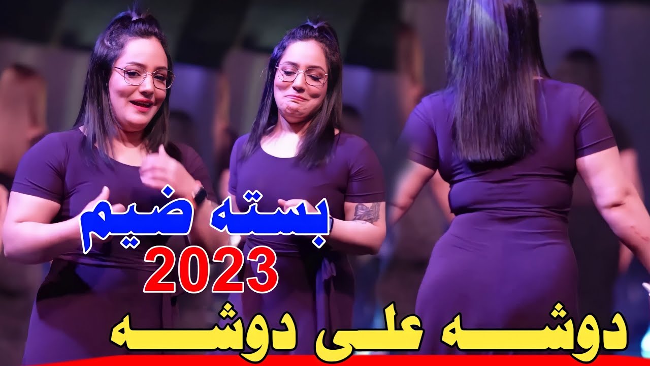 جـديـد بـسـته ضـيـم 🔥2023- دوشــه علـى دوشــه- الفنان كريم الحميداوي
