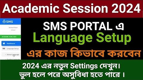 Language Setup in SMS Portal ll Marks Entry in SMS Portal ll School Language Settings
