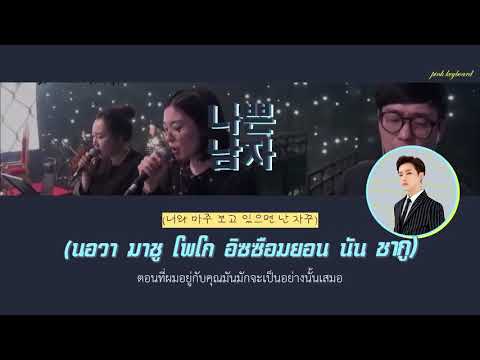 [THAISUB] SEVENTEEN (세븐틴) Hoshi - 나쁜 남자 (Bad Guy) [COVER]