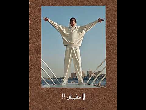 شكل ال بتشربه نساك مروان بابلو ابيوسف راب مروان موسي بابلو  ويجز مارو