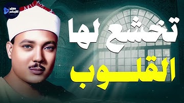 تلاوة تشرح الصدر وتملأ القلب نورًا | من روائع الشيخ عبدالباسط عبدالصمد 🎧✨