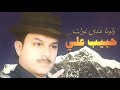 حبيب علي لو ماعندي غيرك حبيب علي لو ماعندي غيرك