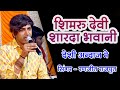      ranjit rajput  mataji desi bhajan