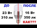 Делаю мощную LED лампу экономичнее и более яркой. Возможно?