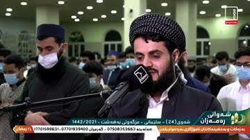 "ما أصاب من مصيبةٍ إلا بإذن الله" الشيخ رعد الكردي يُعيد تلاوته الشهيرة لسورة التغابن - رمضان ١٤٤٢هـ