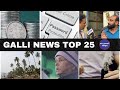 Mumbai local top 25 news  fast news  gallinews         