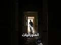 شقة رقم 96 الجزء التاني أسرار الاختفاء الغامضة في قلب براغ رعب قصص رعب اختفاء شقة مهجورة Haunted شقة رقم 96 الجزء التاني أسرار الاختفاء الغامضة في قلب براغ رعب قصص رعب اختفاء شقة مهجورة Haunted