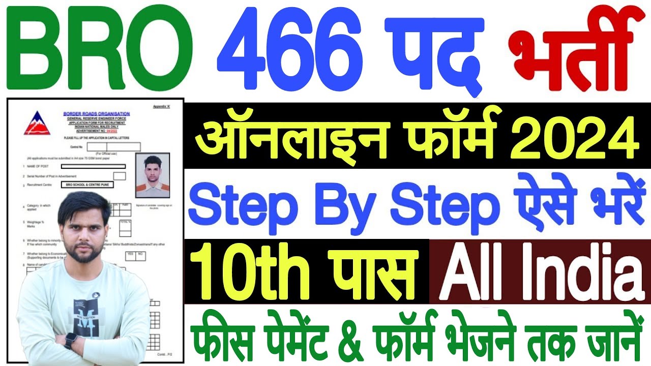 bro offline form kaise bhare 2024 bro form kaise bhare 2024 bro ...