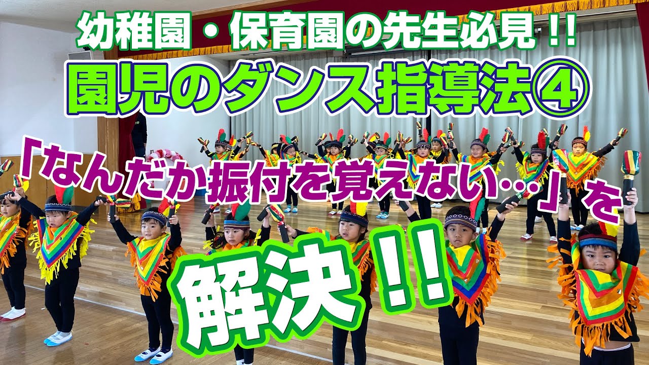 2024 保育士、小中学の先生必見！運動会お遊戯会などのダンスの  