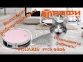 Робот пылесос Polaris (PVCR 0826)| Такого у меня еще не было |Кручение на месте |Решено| Профи