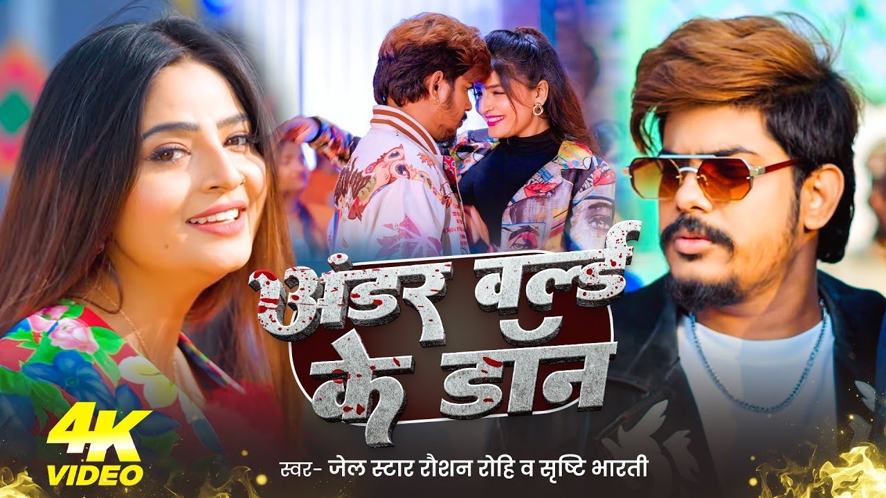 #Video - Raushan Rohi | अंडर वर्ल्ड के डॉन | Shristi Bharti | UnderWorld Ke Don | Rangdari Song 2026