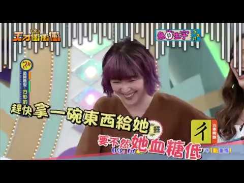 【受不了拉!!! 讓藝人糗態擺出的單元又來了】2018.03.10天才衝衝衝預告