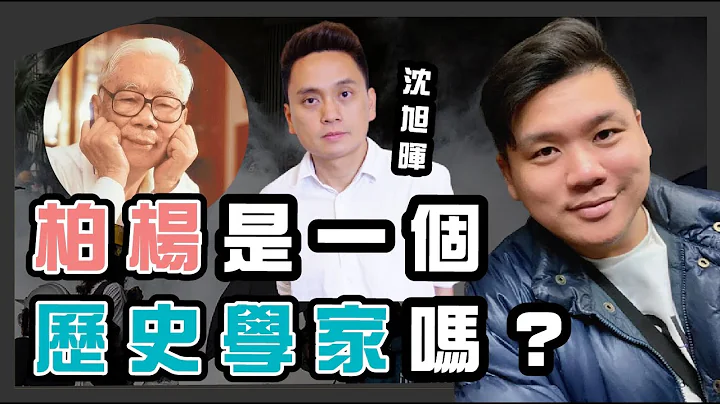 (开启字幕) 《中国人史纲》、《丑陋的中国人》：柏杨是一个历史学家吗？【回到未来 x 赵氏读书生活 01】 - 天天要闻