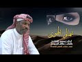 شمالي الهوى اداء محمد الشادي كلمات طلال المرزوقي فلكلور قديم حصري 2026
