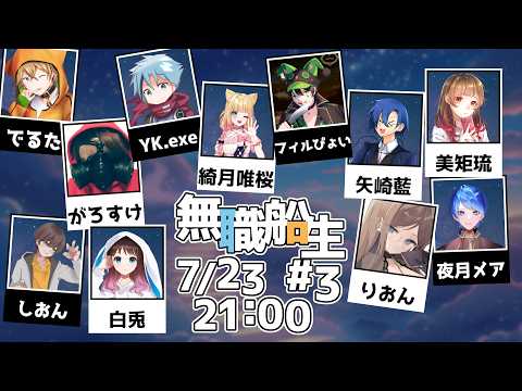 【AmongUs】アップデート多くて草ァ！！！！【#無職船生 /#でるたちゃんねる】
