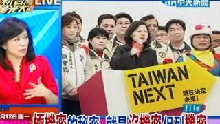 新台灣星光大道 20111212(5/8)》極機密今早解密 其中1份 僅蔡簽名