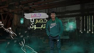 جهز يا خصم تابوتانا بخطف الانظار كريم كريستيانو