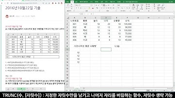 [컴활 2급 필기] DAVERAGE, INT, TRUNC, ROUND, ROUNDDOWN 함수