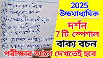 2026 xi 2nd semester philosophy suggestion/ বচন, বাক্য বচন, গুন পরিমান, পদের ব্যাপ্যতা logic