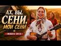 Akh Vy, Seni, Moi Seni – Epic Cover | Russian Folk Song