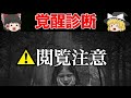 あなたに第六感、霊感が備わっているかがわかる。あなたは覚醒してる?【ゆっくり解説】