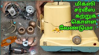 மகஸ ரபபர சர சயவத எபபடMixer Grinder Servicemixie Repair