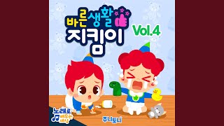바른 습관 ABC