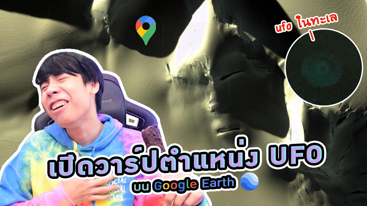 รูปพิกัด 2022 10 พิกัดสุดแปลกใน Google Map (มนุษย์ต่างดาวมีจริง?)
