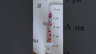 Я хочу читати #дитячікниги #книгидлядітей #вчимодітейчитати