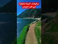 اكتشف سكيكدة الجنة المخفي ة في قلب الجزائر Skikda Algerie اكتشف سكيكدة الجنة المخفي ة في قلب الجزائر Skikda Algerie