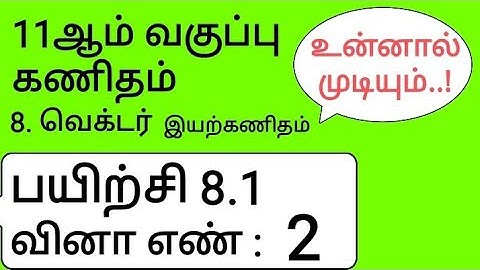11th Maths Tamil Medium Chapter 8 Exercise 8.1 Sum 2