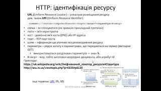 Л3. Протокол HTTP та WEB API Ч1