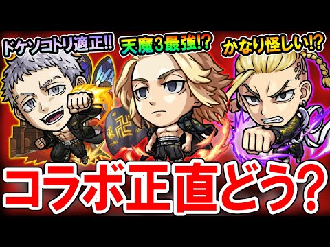 【大当たりは？】東京リベンジャーズコラボの性能を見ていく！《ドラケン、三ツ谷、マイキー、場地》ガチャ引くべきかも解説【モンスト/しゅんぴぃ】