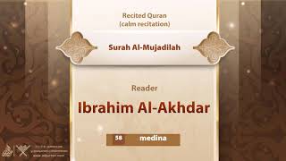 surah Al-Mujadilah {{58}} Reader Ibrahim Al-Akhdar