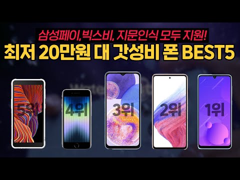 최저 20만원대 가성비 스마트폰 TOP5 추천 