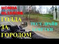 GOLD WING GL 1500 SE 98. ДВИЖЕНИЕ ЗА ГОРОДОМ_2