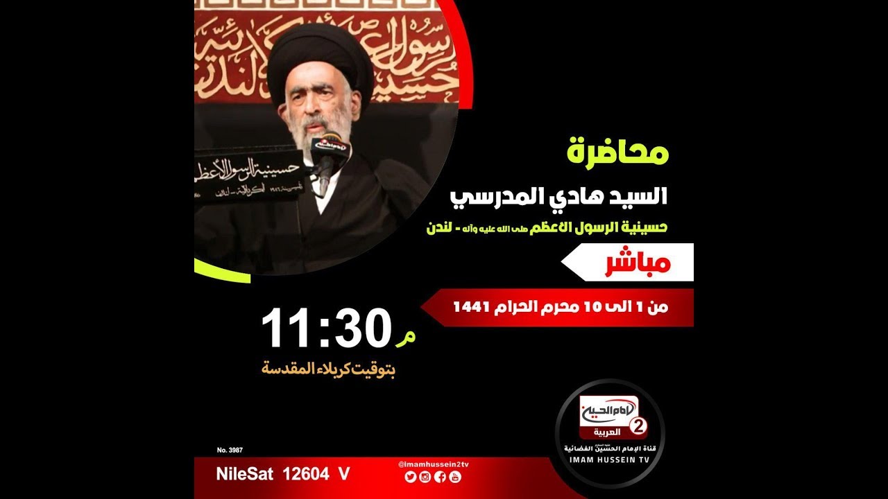 سلسلة محاضرات(3): ماذا بعد الموت؟،مع سماحة اية الله السيد هادي المدرسي،1441 ق