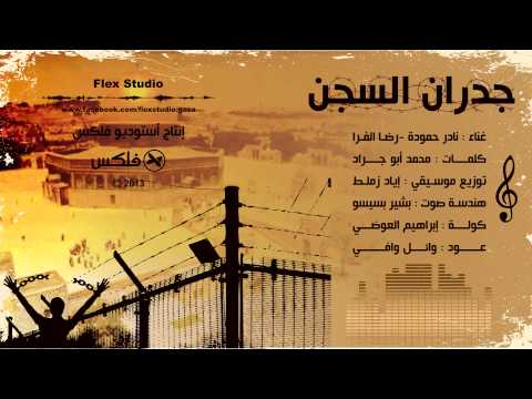 جدران السجن HD