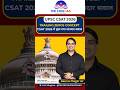 UPSC CSAT 2026 में पूछा गया Trailing Zeros का शानदार सवाल 🔥 | Gaurav Nagar Sir | #shorts #upsc2026